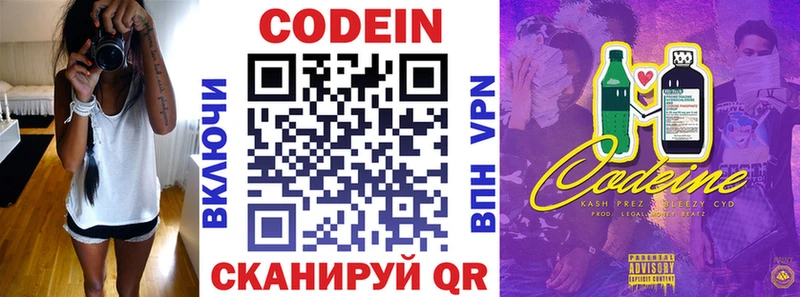 Кодеин напиток Lean (лин)  Славск 